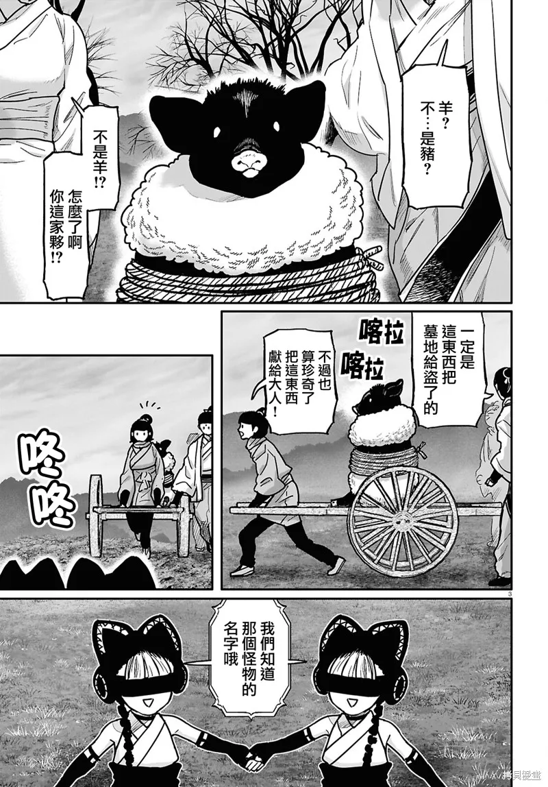 千年狐,第60话,第3张
