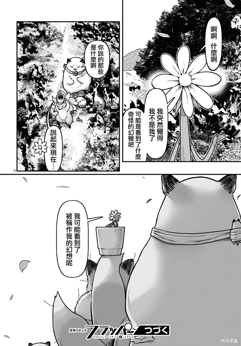千年狐,第60话,第30张