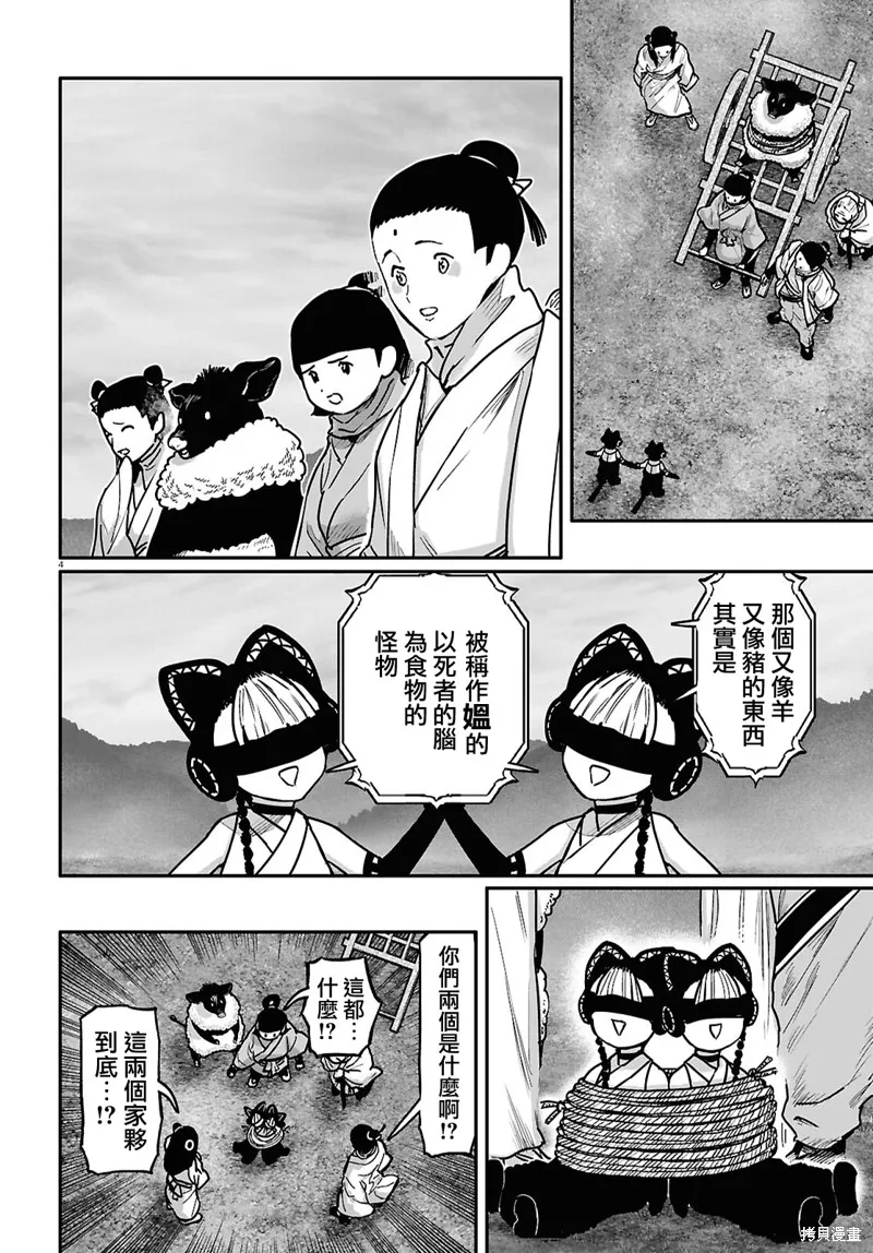 千年狐,第60话,第4张