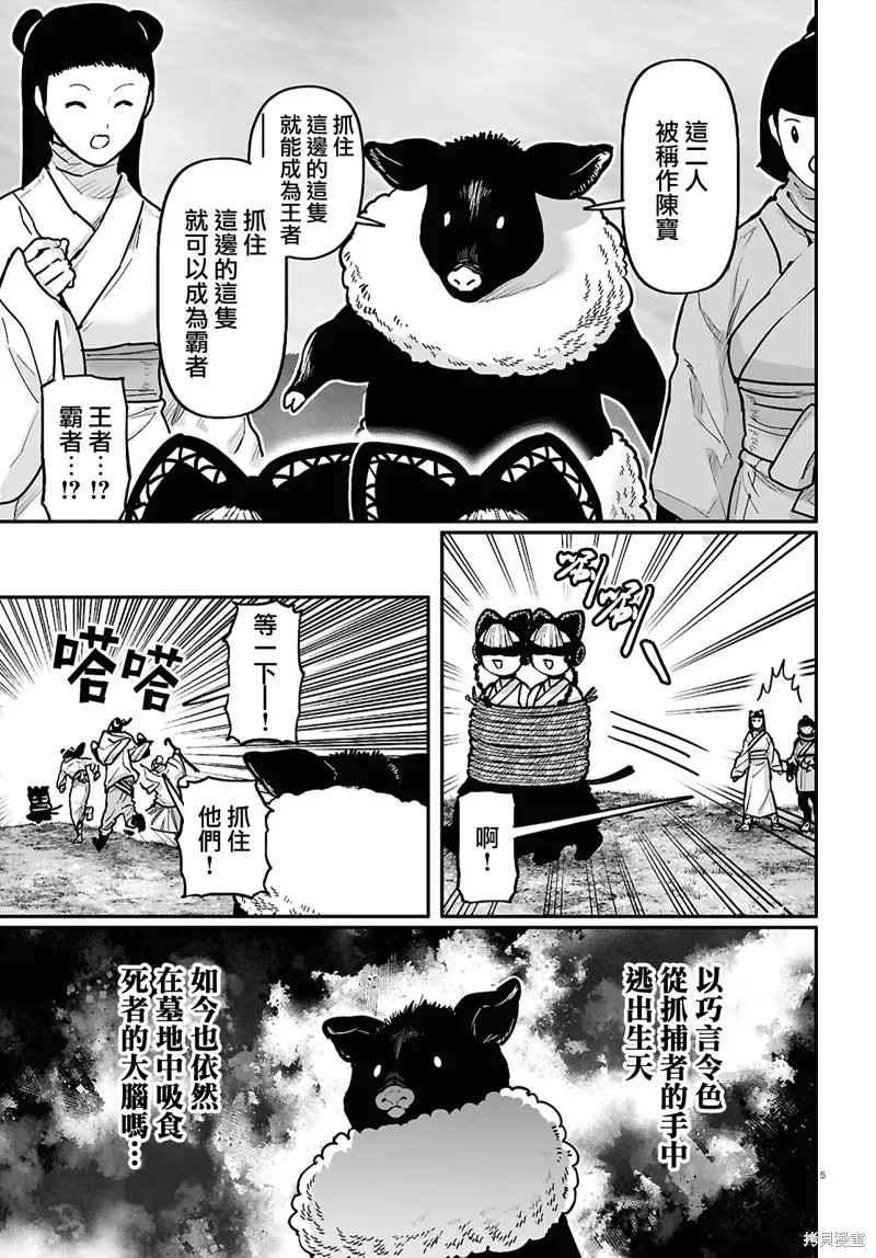 千年狐,第60话,第5张