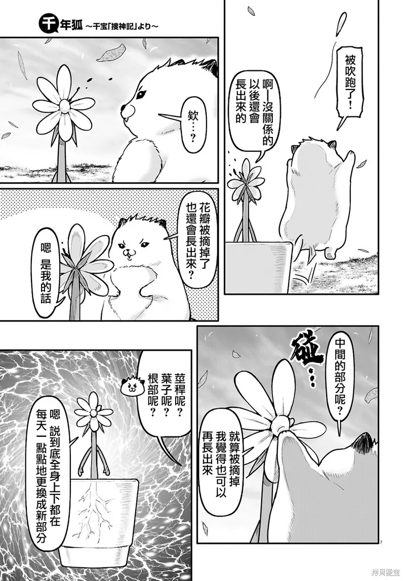 千年狐,第60话,第7张