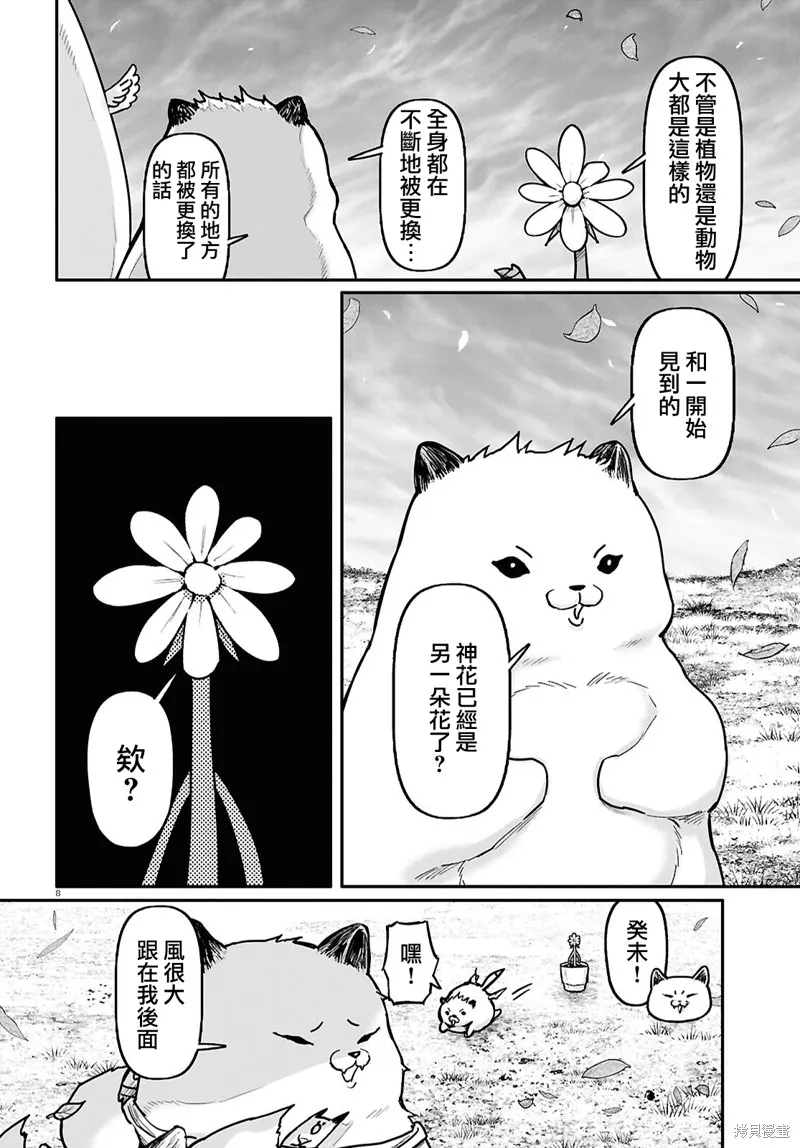 千年狐,第60话,第8张