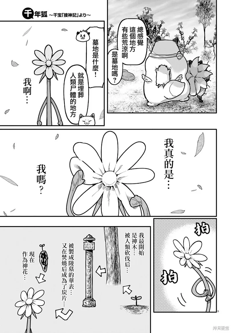 千年狐,第60话,第9张