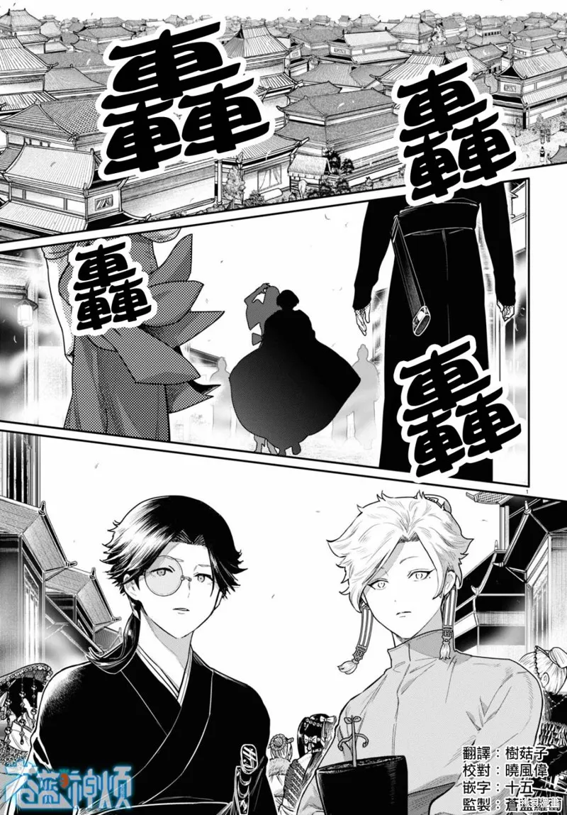 千年狐,第48话,第1张