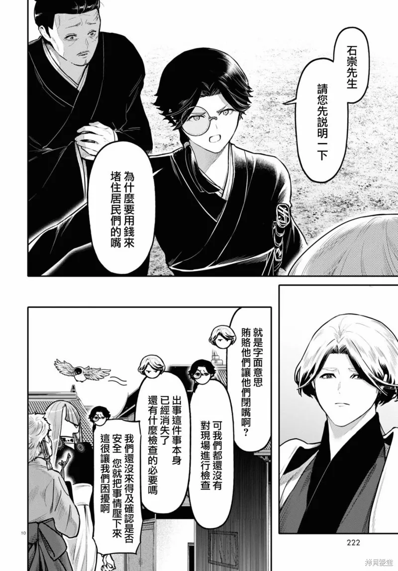 千年狐,第48话,第10张