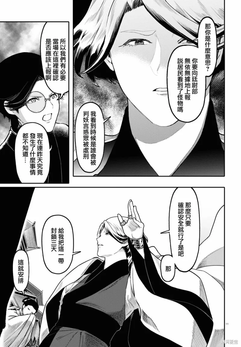 千年狐,第48话,第11张