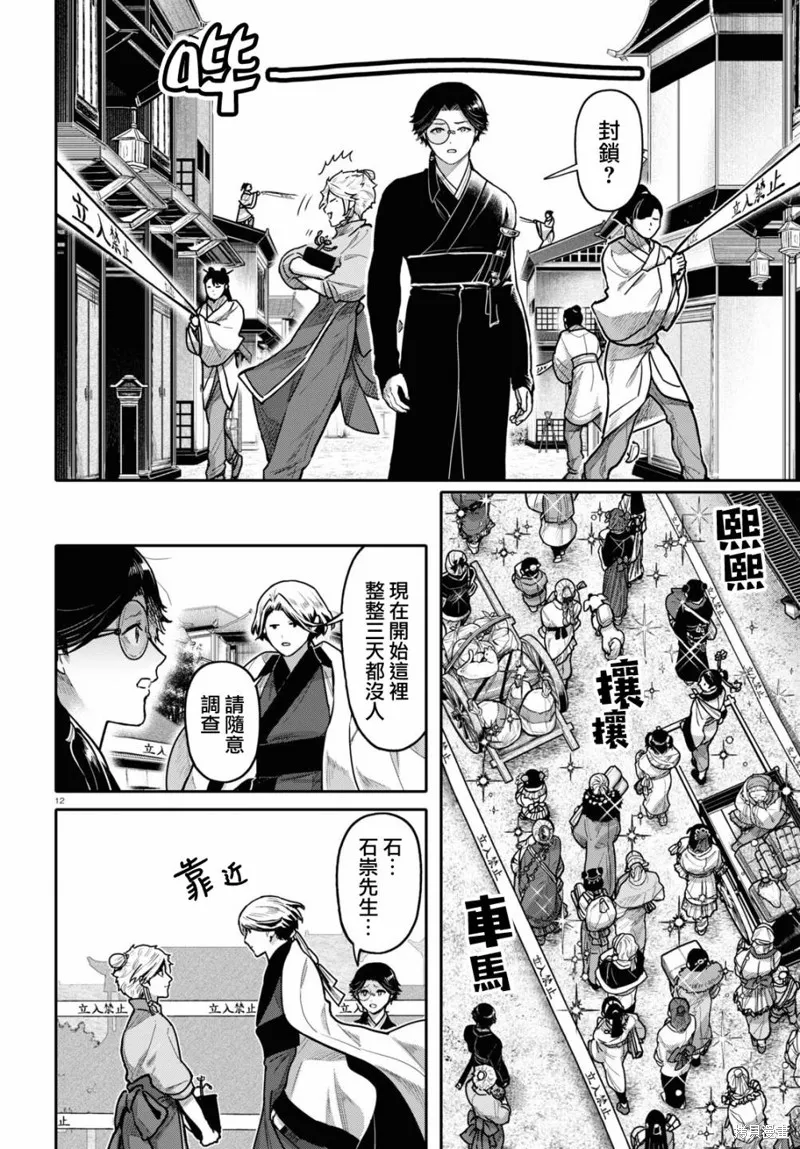 千年狐,第48话,第12张