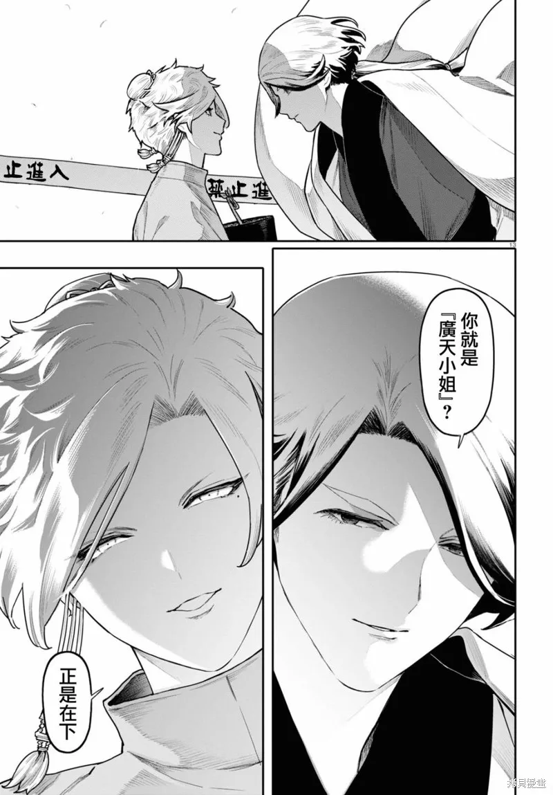 千年狐,第48话,第13张