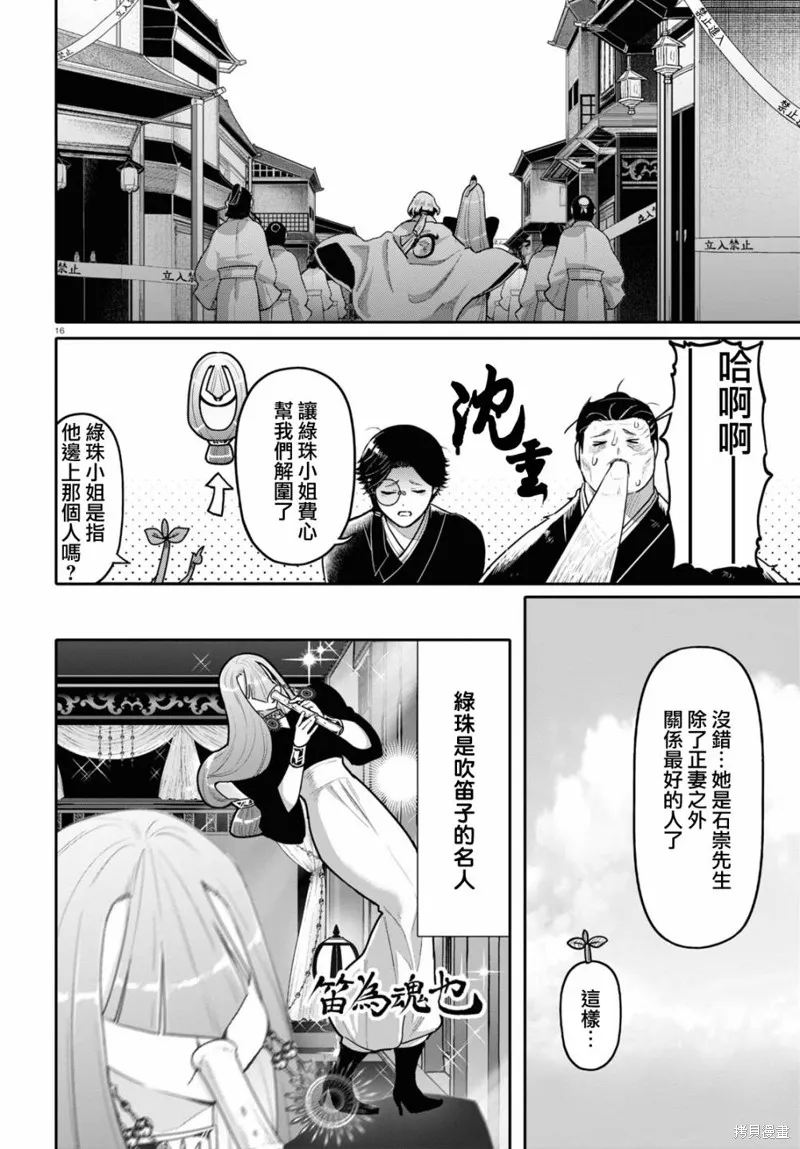 千年狐,第48话,第16张