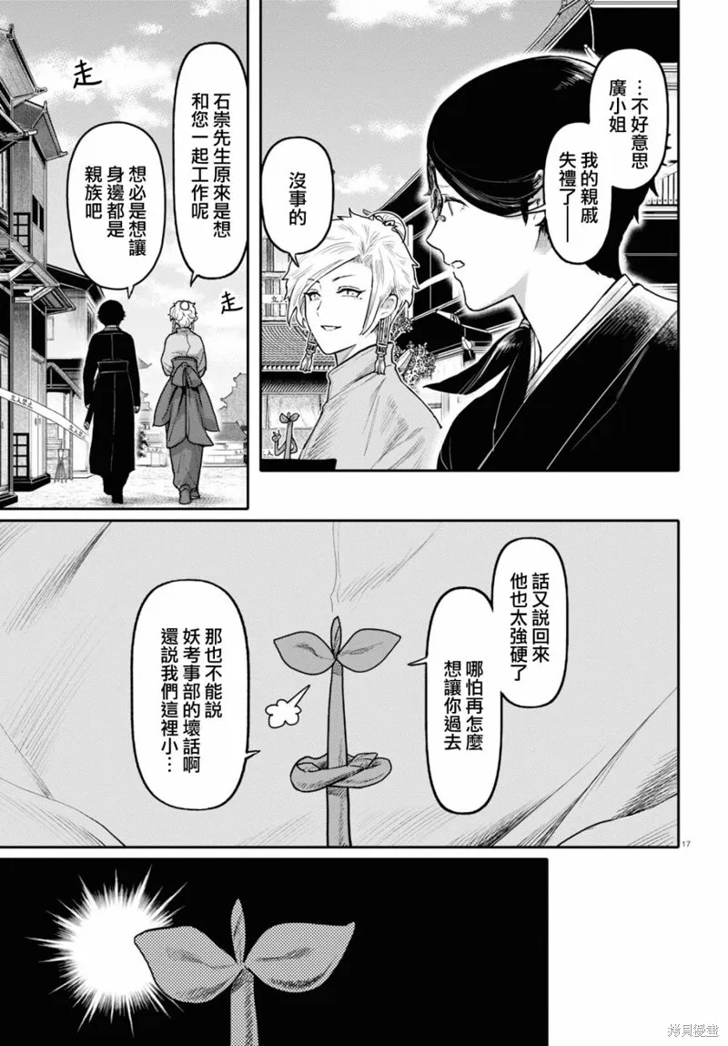 千年狐,第48话,第17张