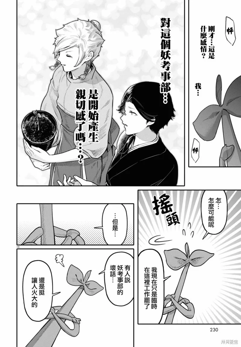 千年狐,第48话,第18张