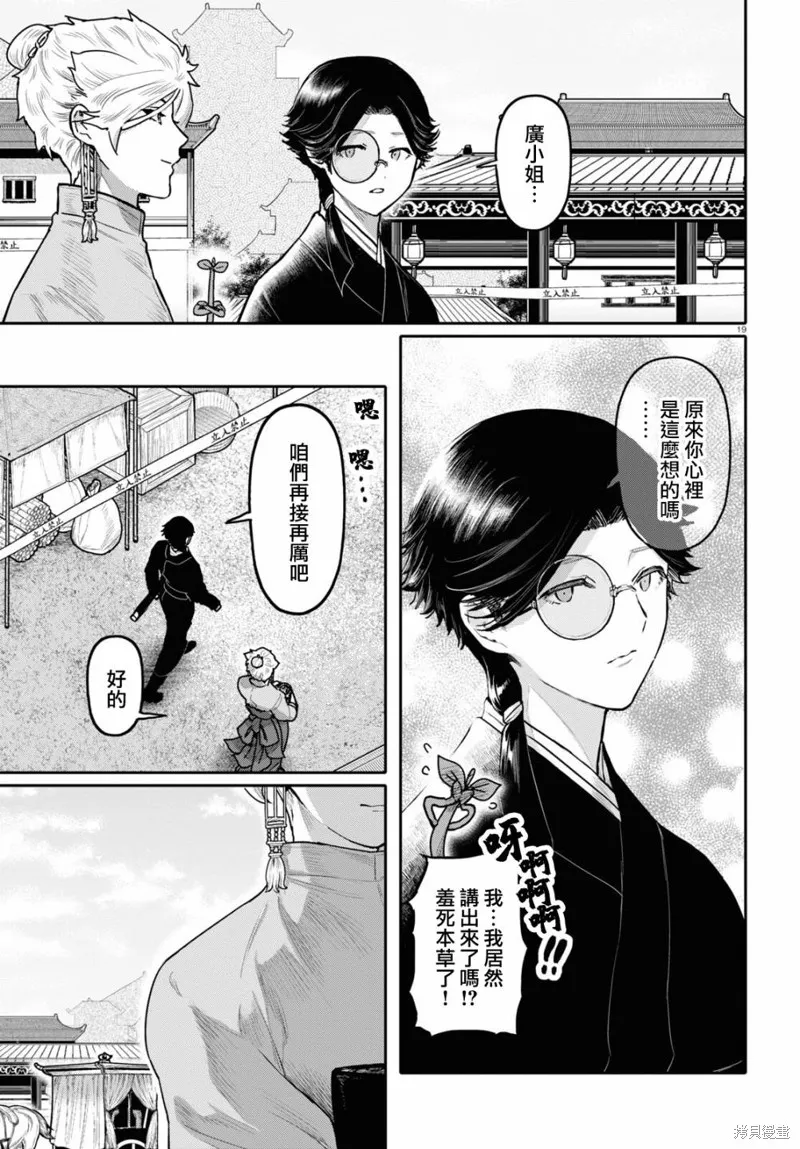 千年狐,第48话,第19张