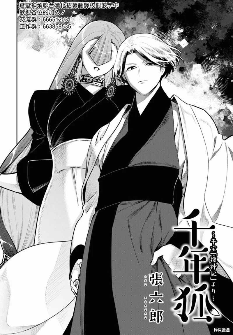 千年狐,第48话,第2张