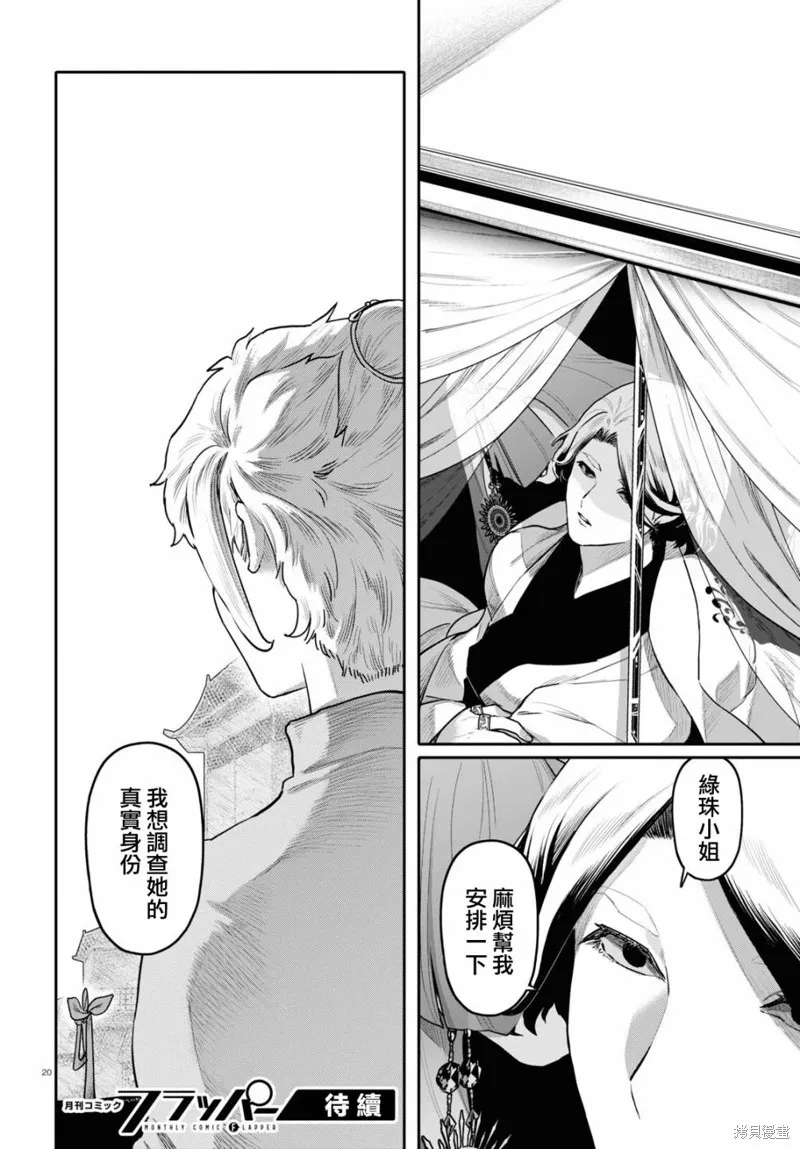 千年狐,第48话,第20张