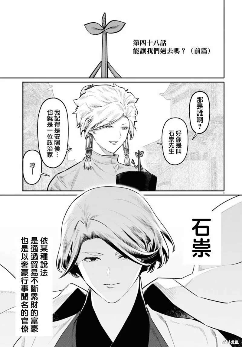 千年狐,第48话,第3张