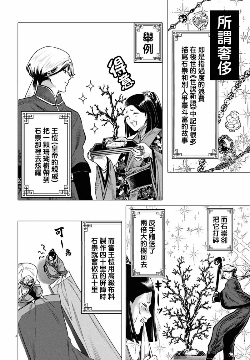 千年狐,第48话,第4张