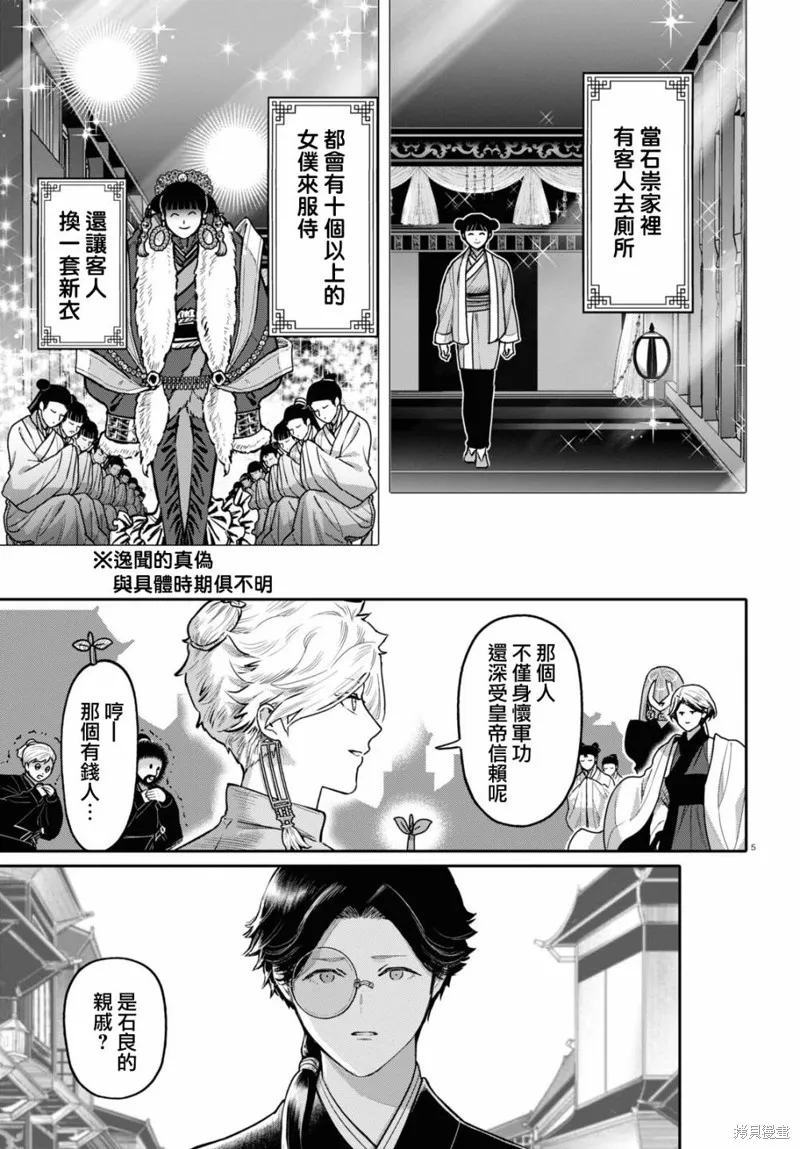 千年狐,第48话,第5张