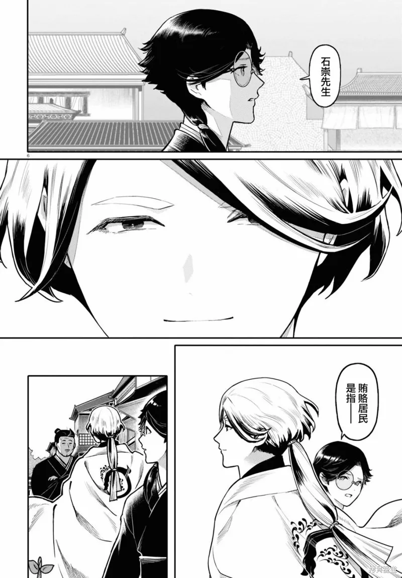 千年狐,第48话,第6张
