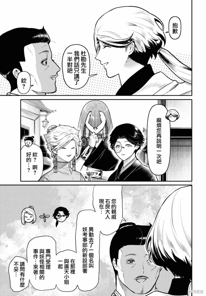 千年狐,第48话,第7张