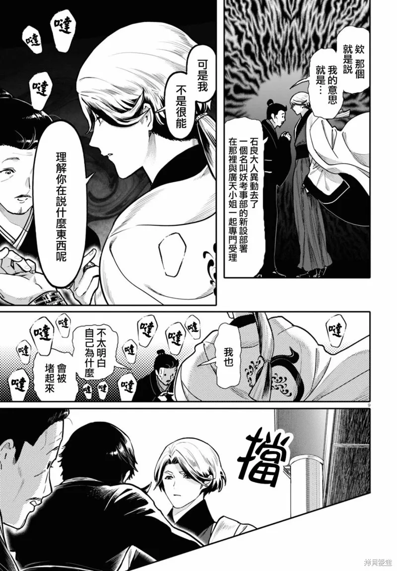 千年狐,第48话,第9张
