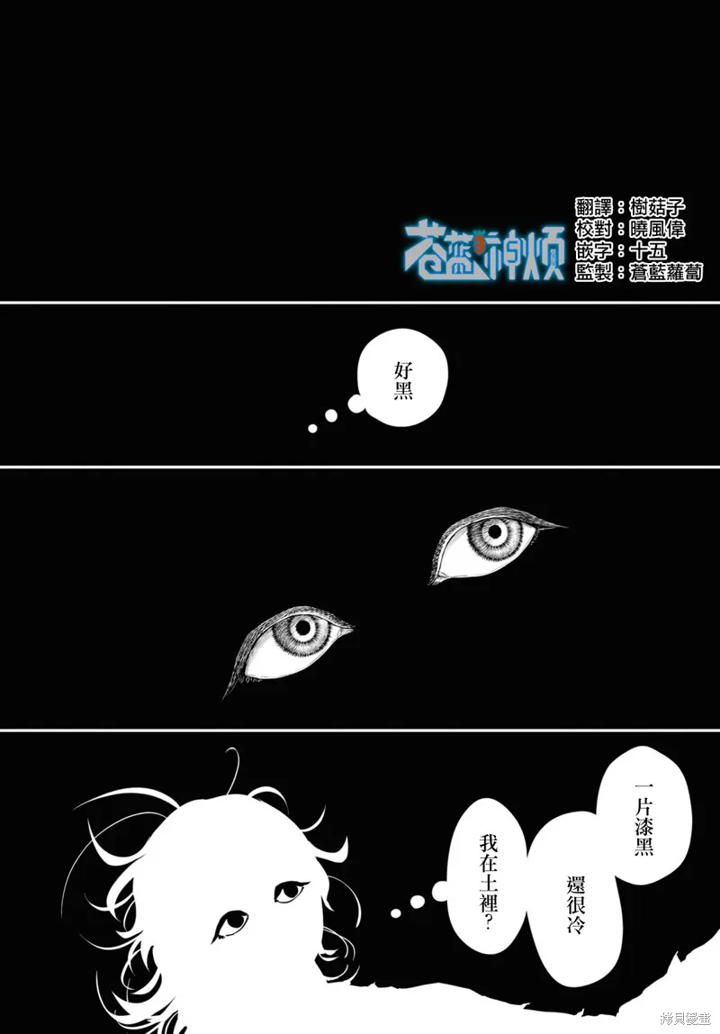 千年狐,第44话,第1张