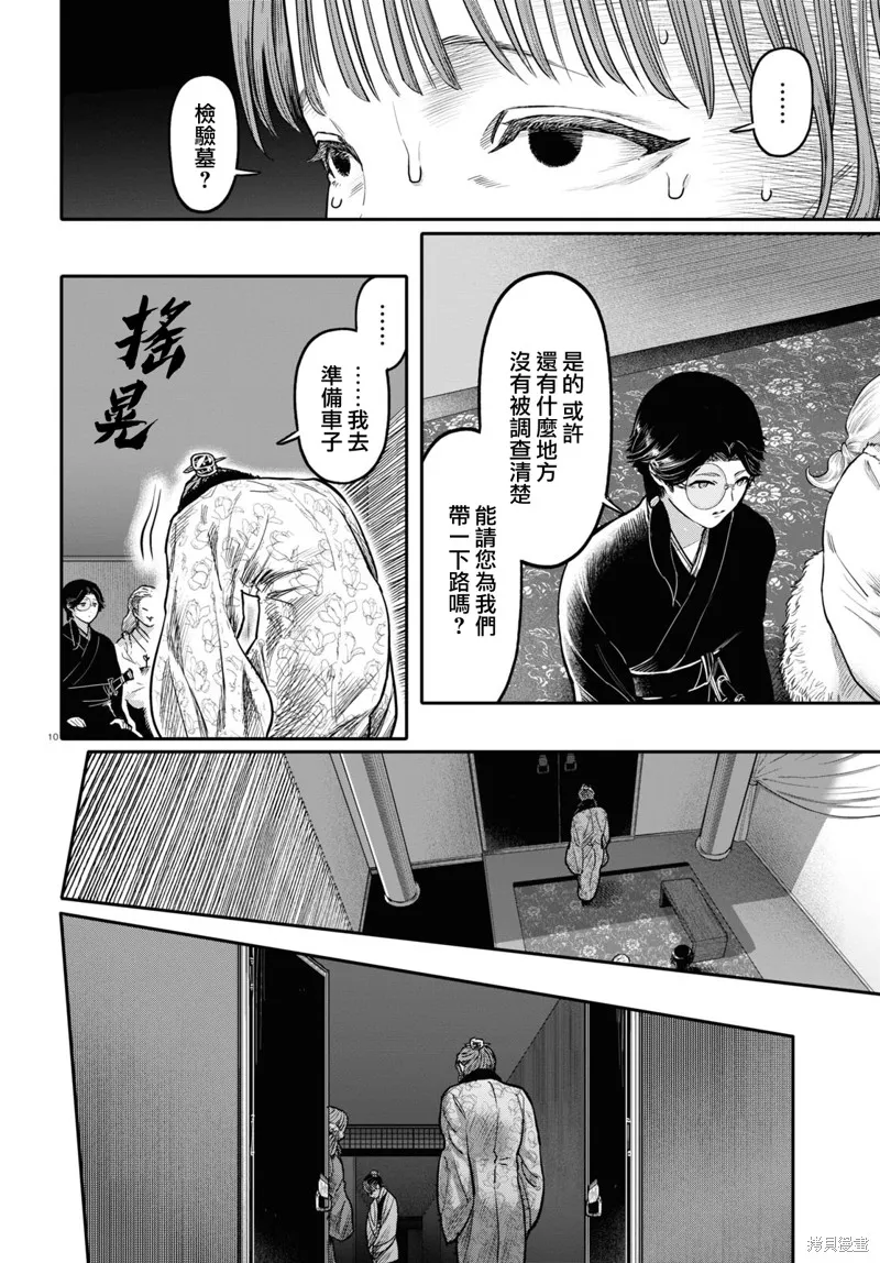 千年狐,第44话,第10张