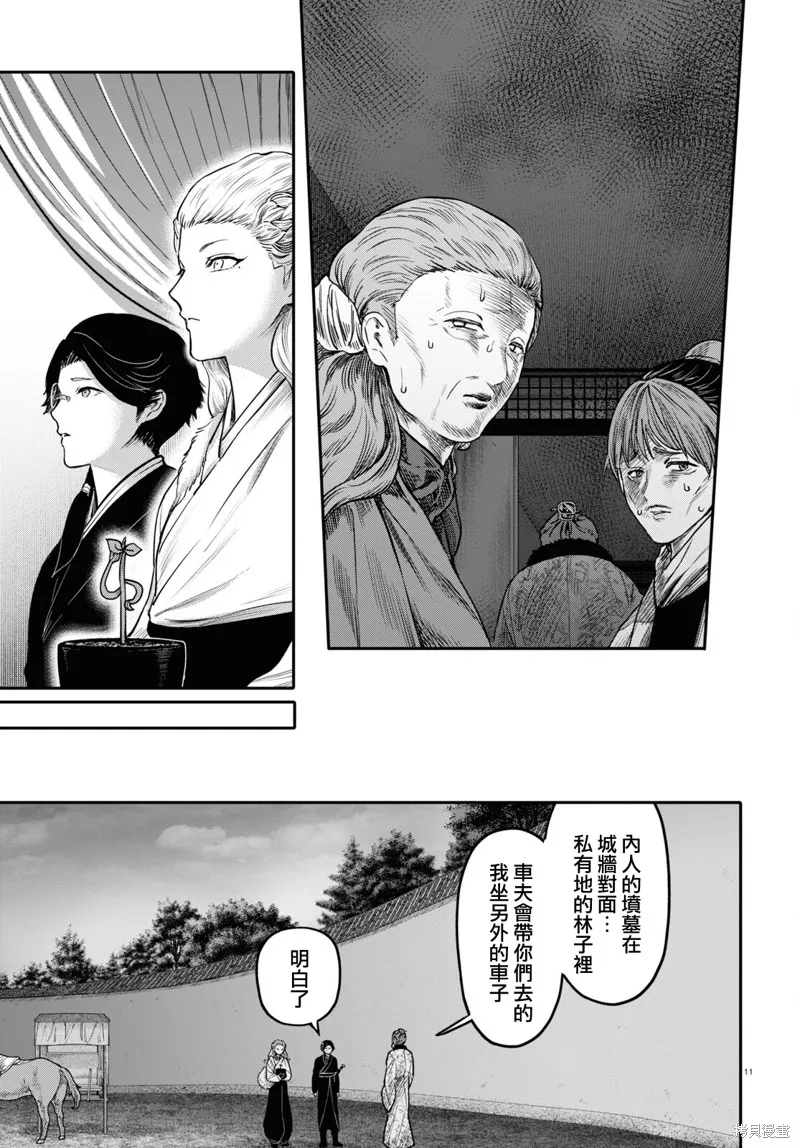 千年狐,第44话,第11张