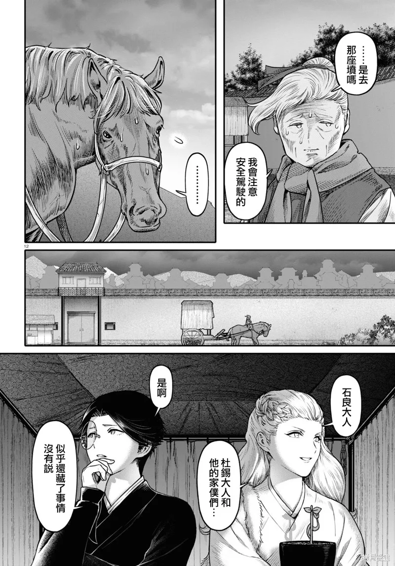 千年狐,第44话,第12张