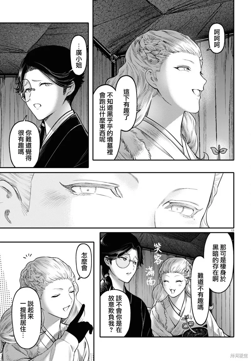 千年狐,第44话,第13张