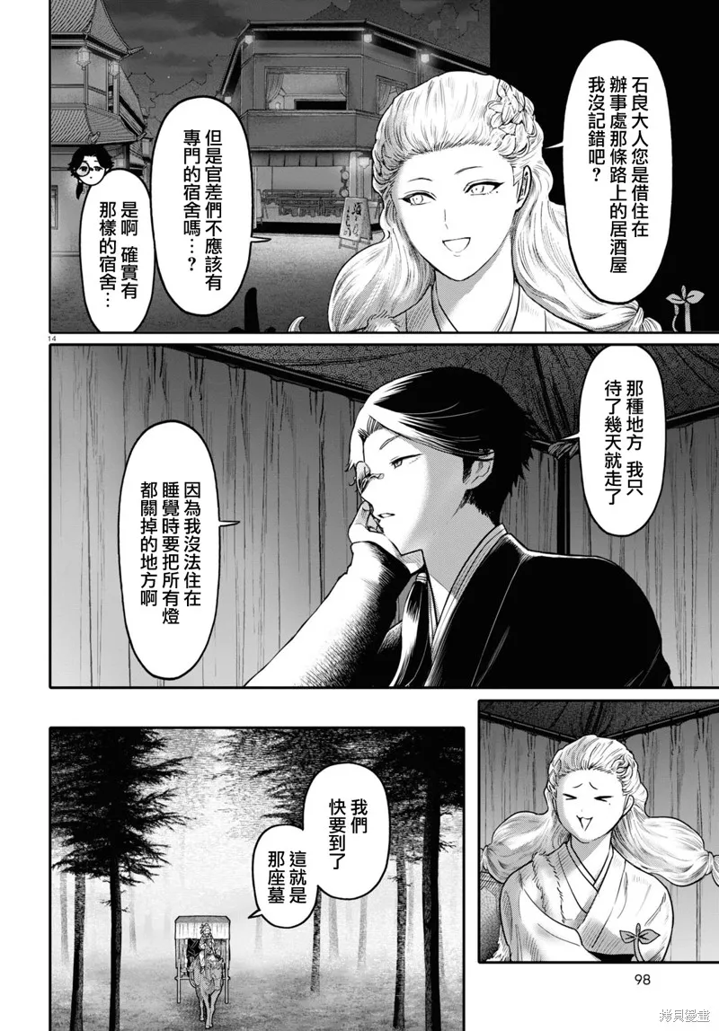千年狐,第44话,第14张