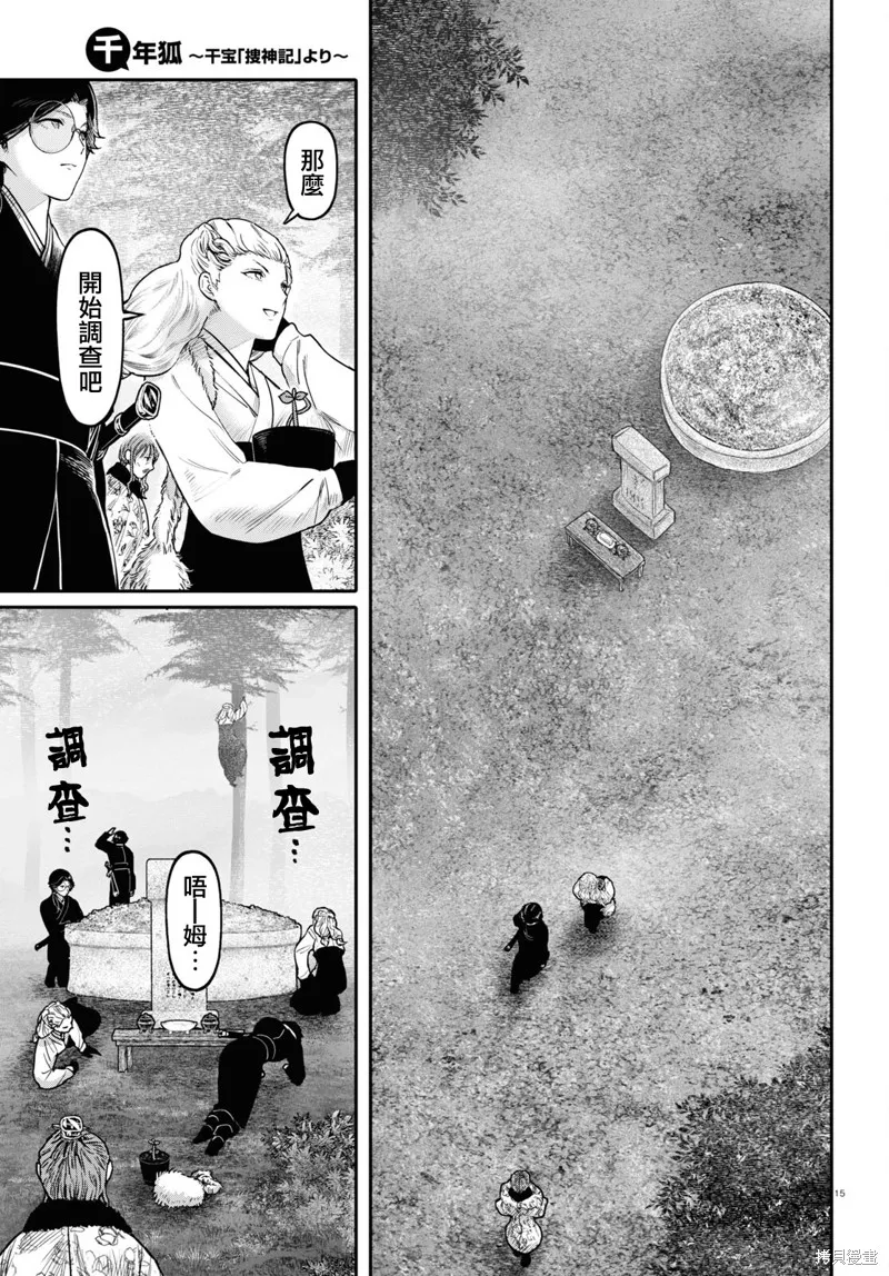 千年狐,第44话,第15张