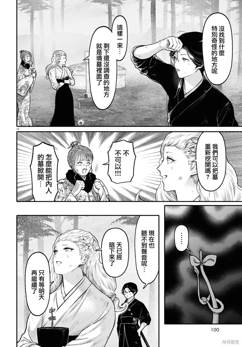 千年狐,第44话,第16张