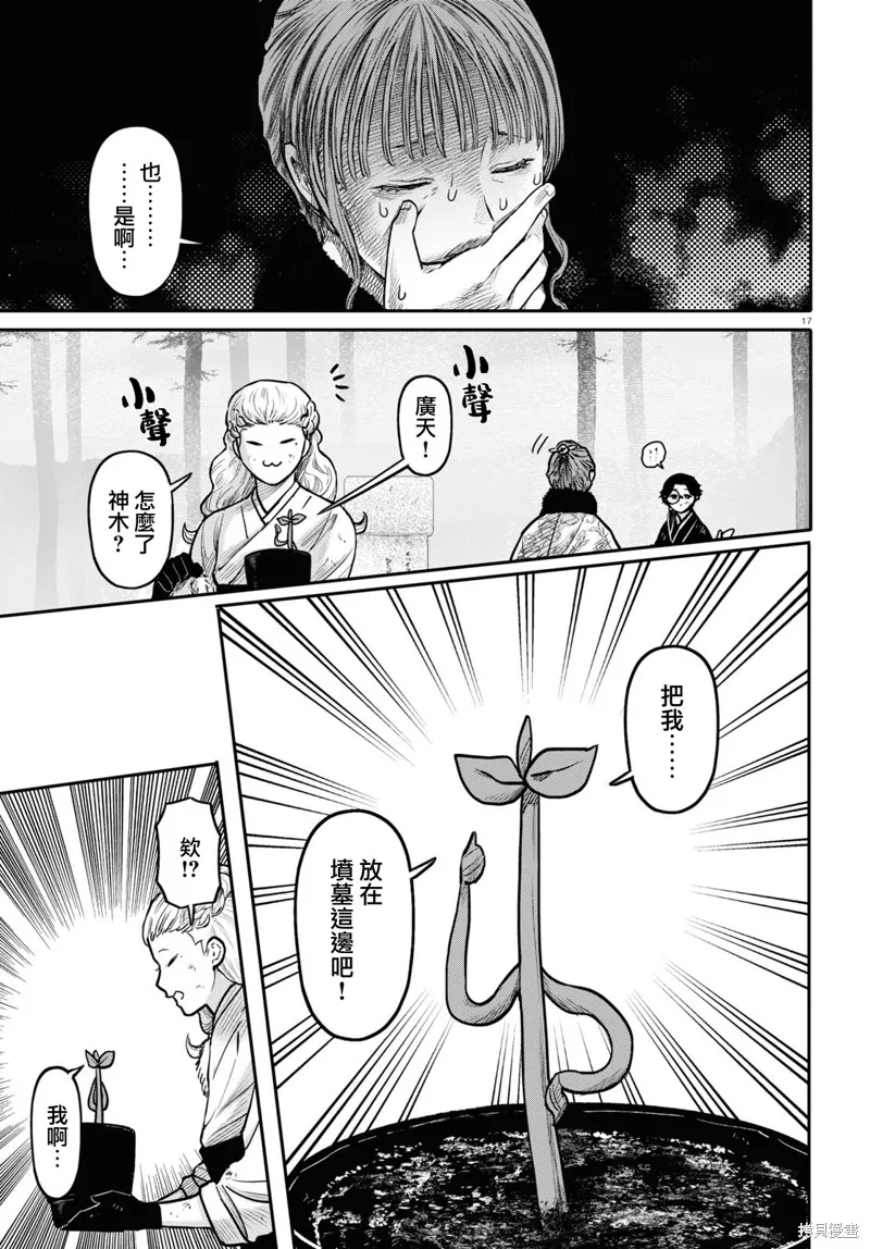 千年狐,第44话,第17张