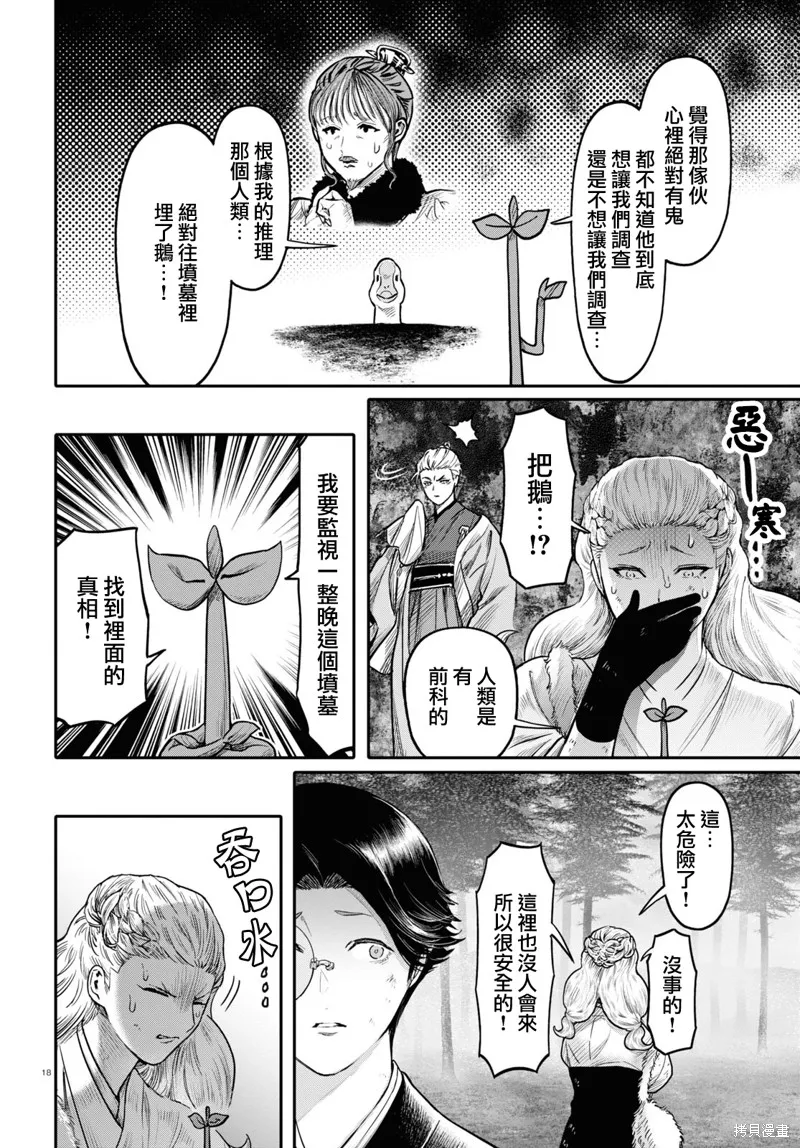 千年狐,第44话,第18张