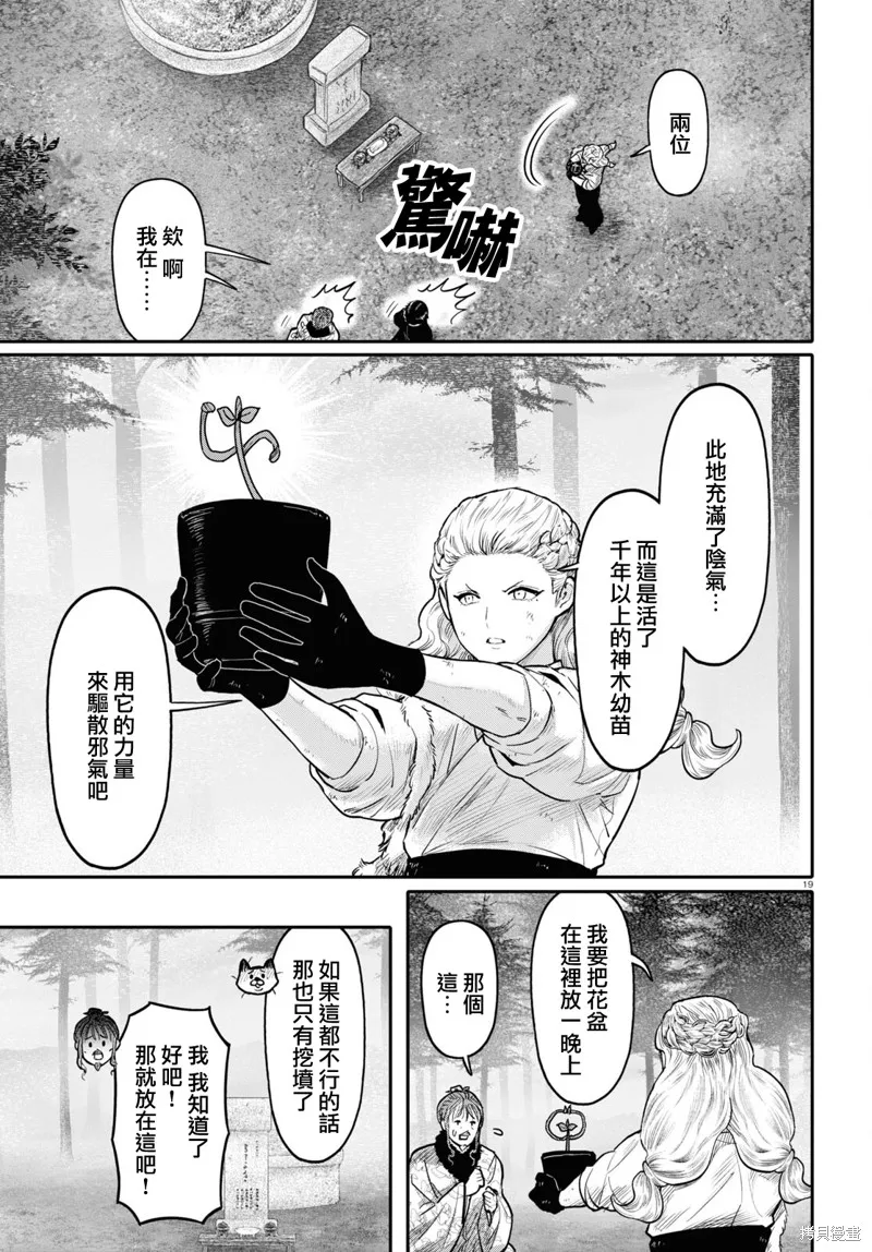 千年狐,第44话,第19张