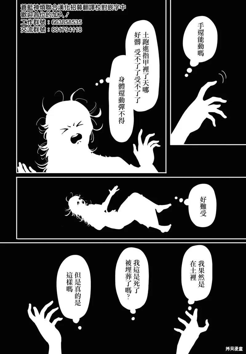 千年狐,第44话,第2张