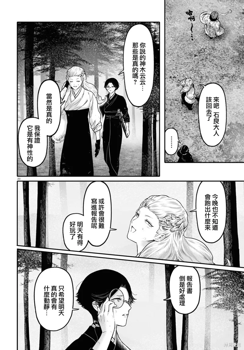 千年狐,第44话,第20张