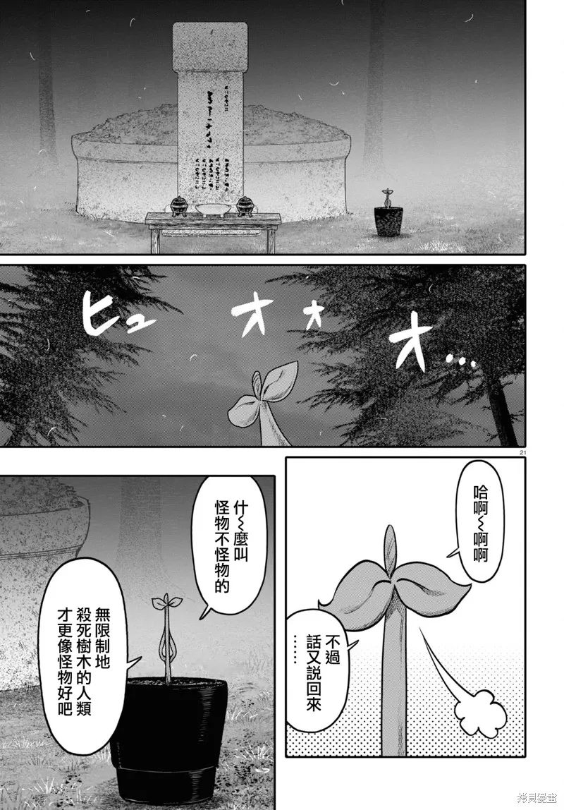 千年狐,第44话,第21张