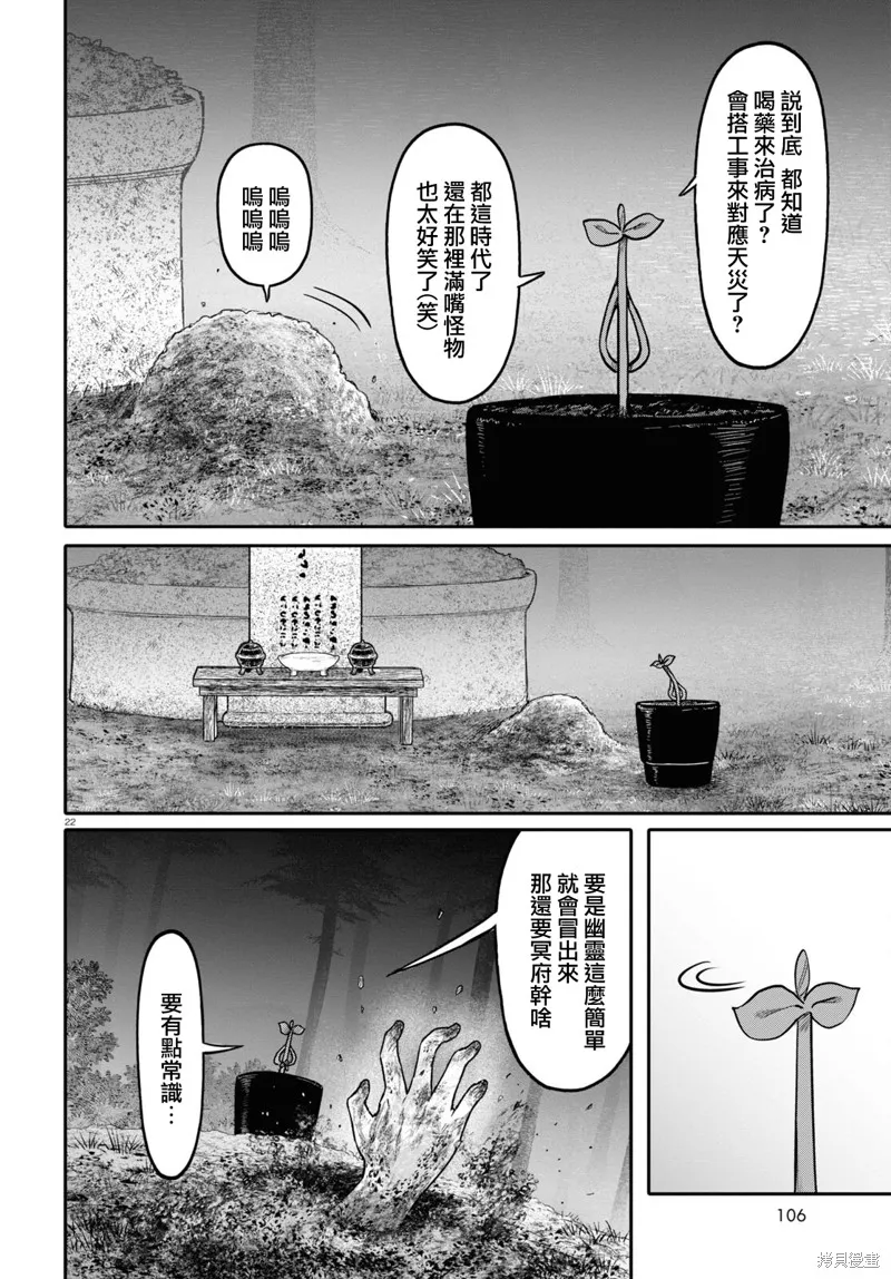 千年狐,第44话,第22张