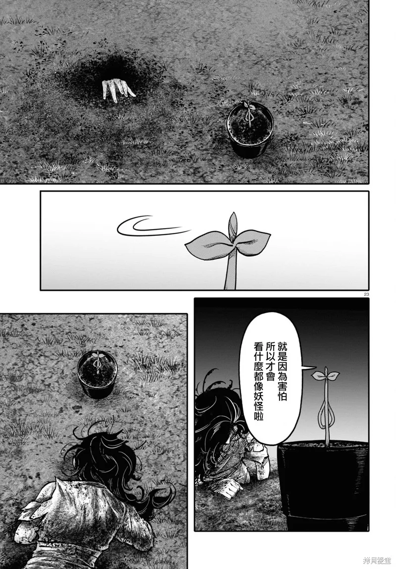 千年狐,第44话,第23张