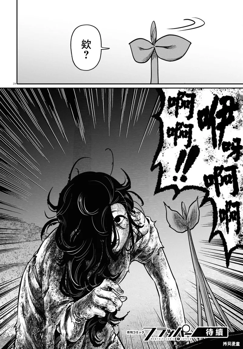 千年狐,第44话,第24张