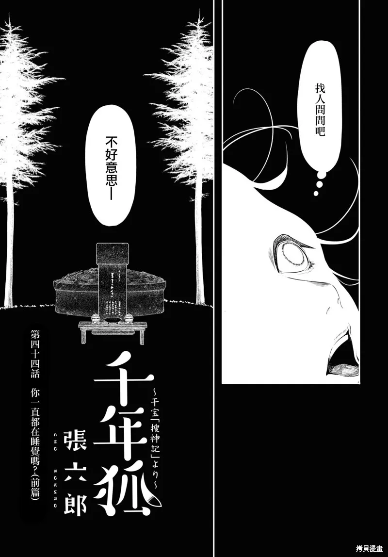 千年狐,第44话,第3张