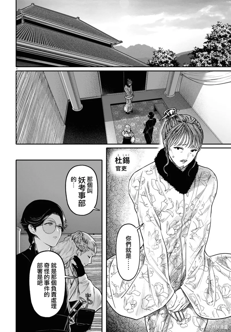 千年狐,第44话,第4张