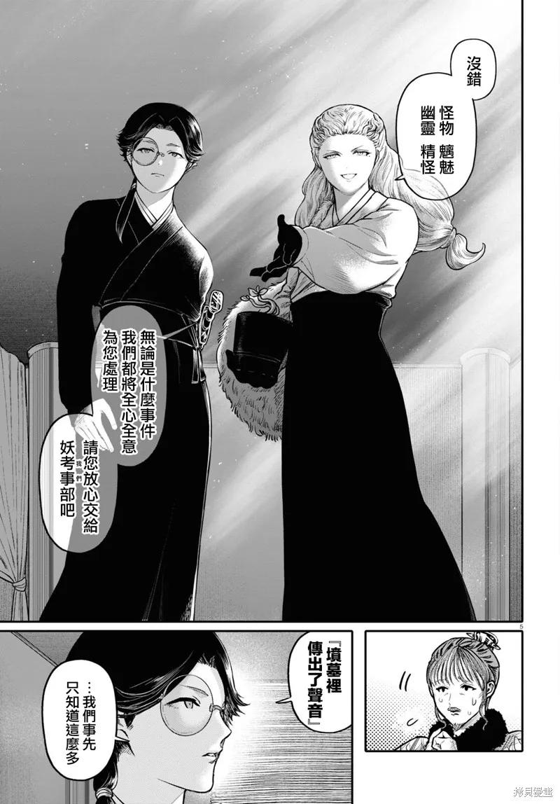 千年狐,第44话,第5张