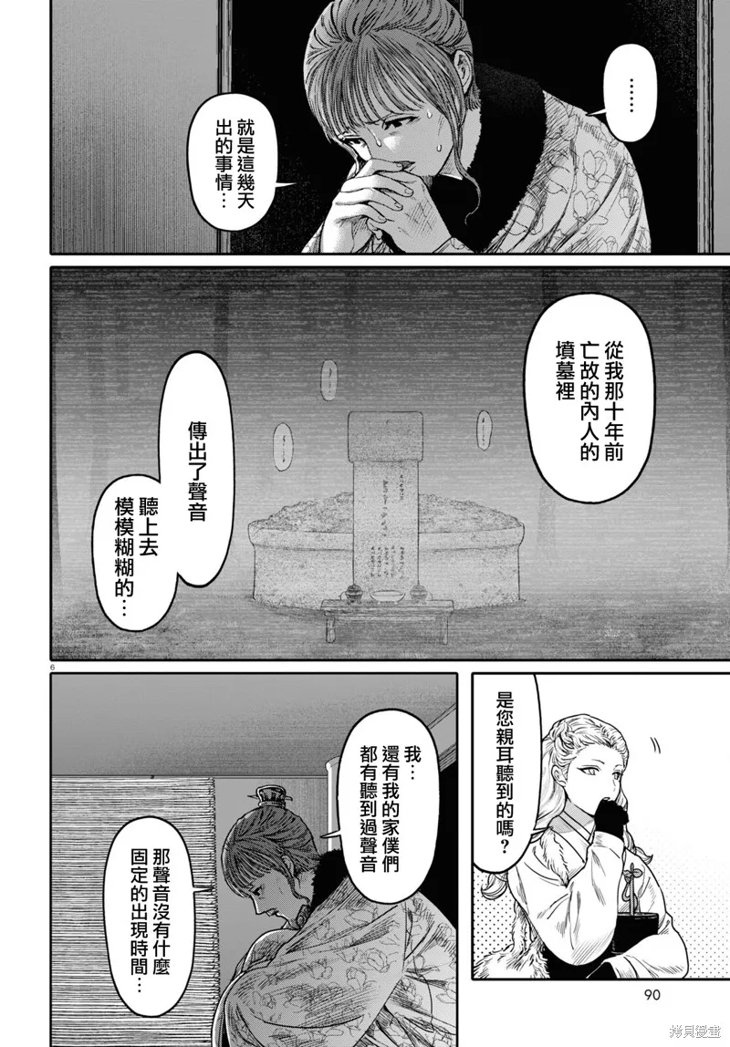 千年狐,第44话,第6张