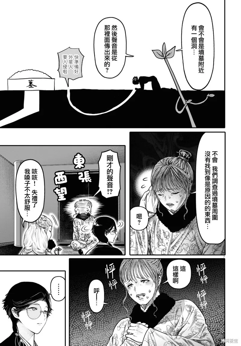 千年狐,第44话,第7张