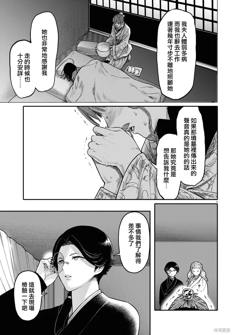 千年狐,第44话,第9张