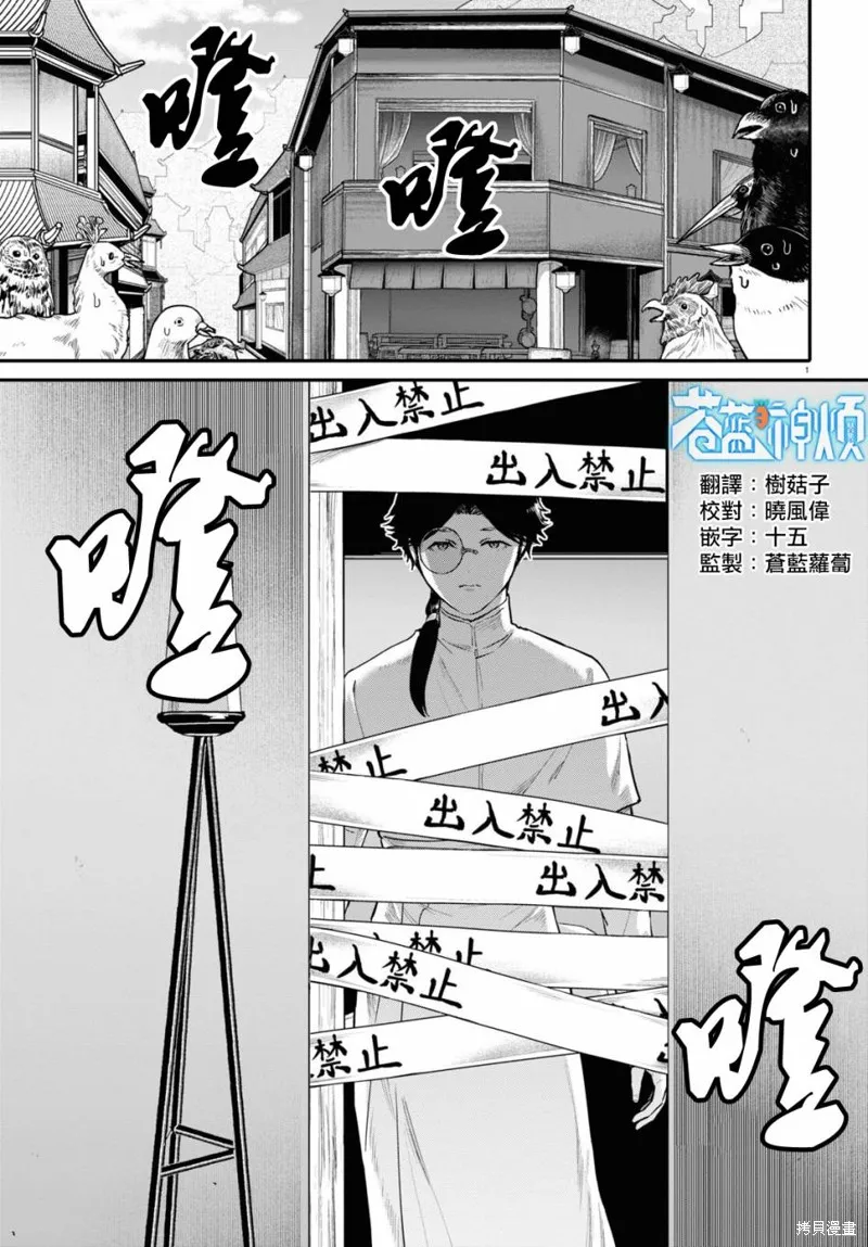千年狐,第54话,第1张