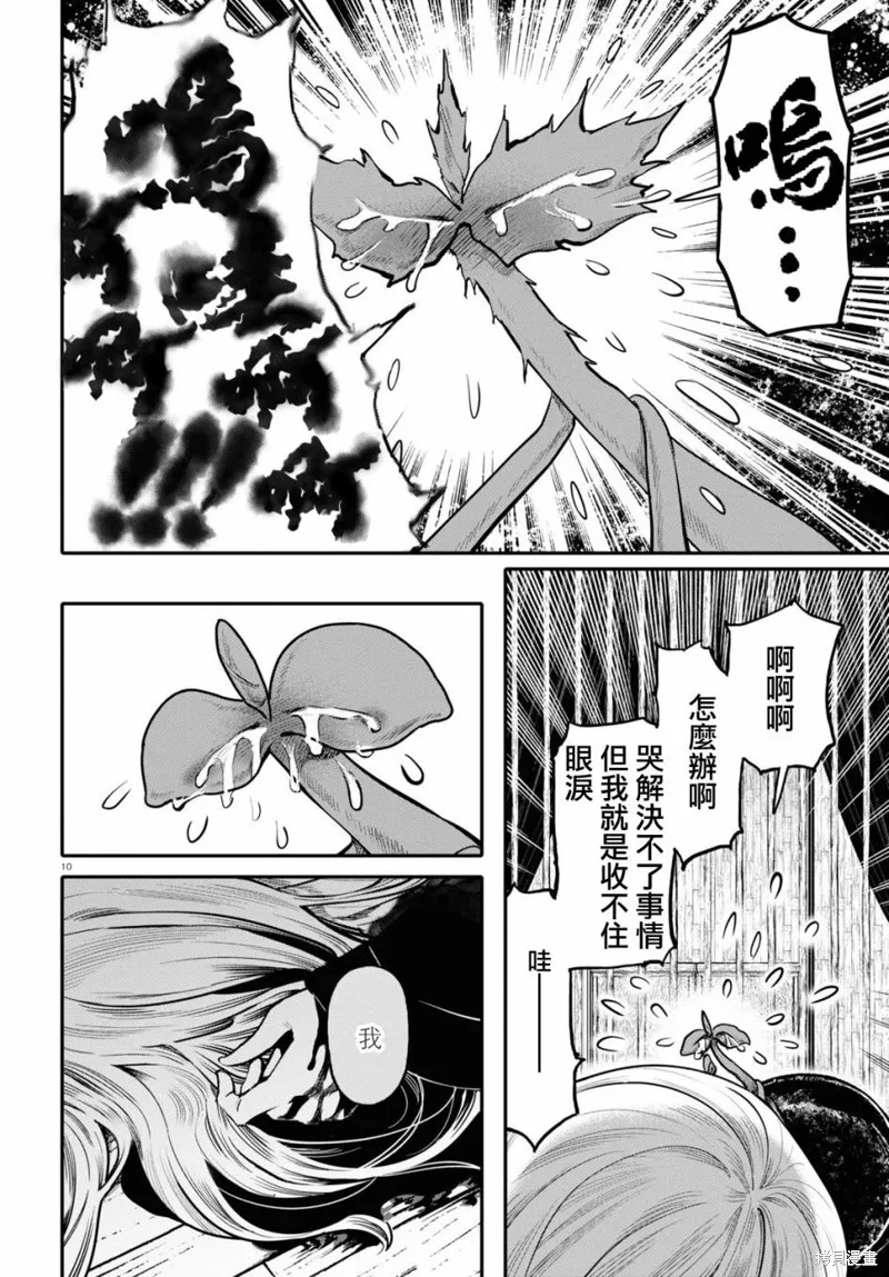 千年狐,第54话,第10张