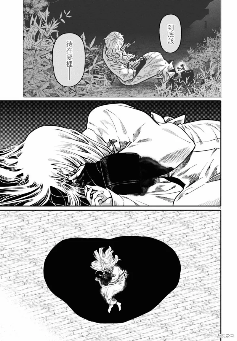 千年狐,第54话,第11张